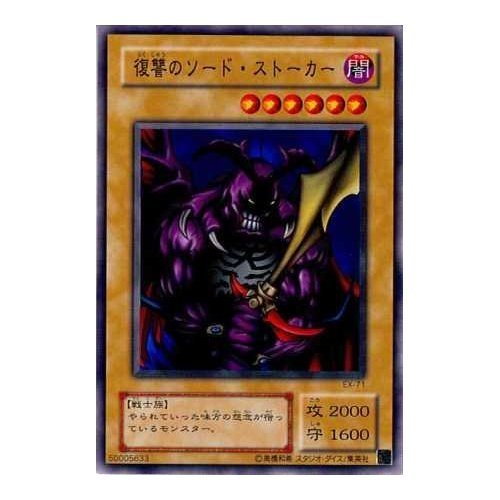 Amazon.co.jp: 【シングルカード】遊戯王 復讐のソード
